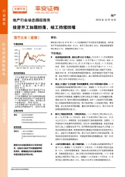 地产行业动态跟踪报告：投资开工如期回落，竣工持续回暖