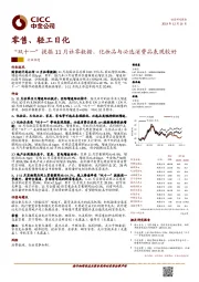 零售、轻工日化：“双十一”提振11月社零数据，化妆品与必选消费品表现较好