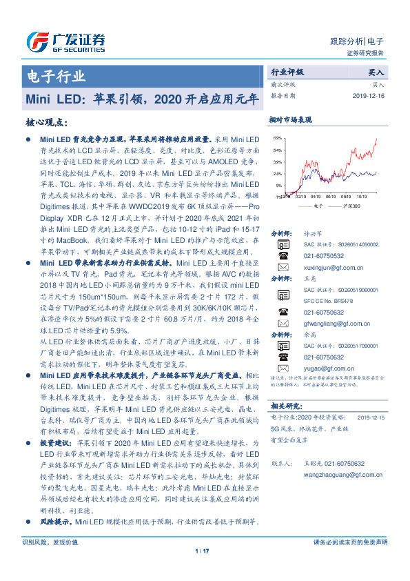 电子行业跟踪分：Mini LED：苹果引领，2020开启应用元年