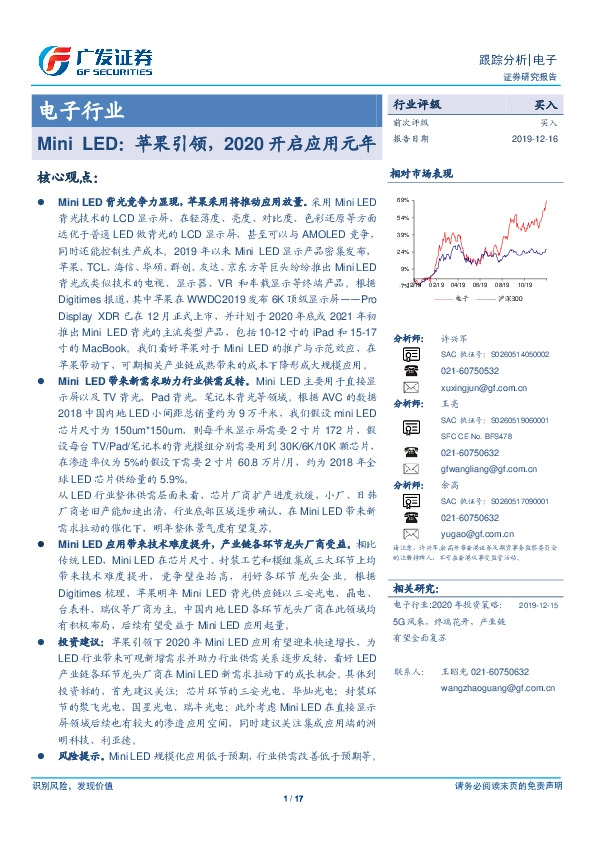 电子行业跟踪分：Mini LED：苹果引领，2020开启应用元年