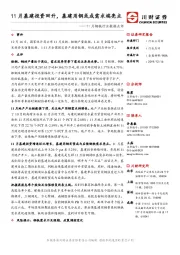 11月钢铁行业数据点评：11月基建投资回升，基建用钢或成需求端亮点
