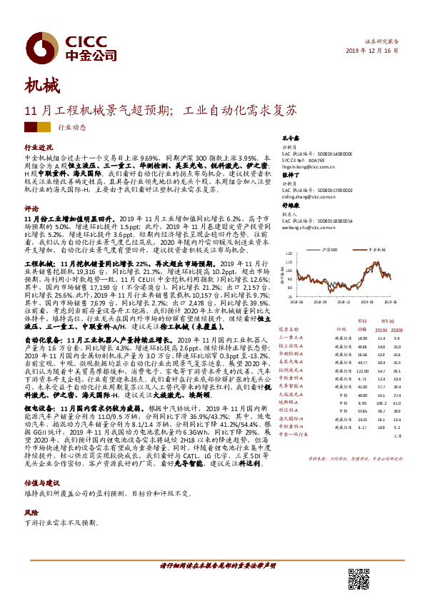 机械：11月工程机械景气超预期；工业自动化需求复苏
