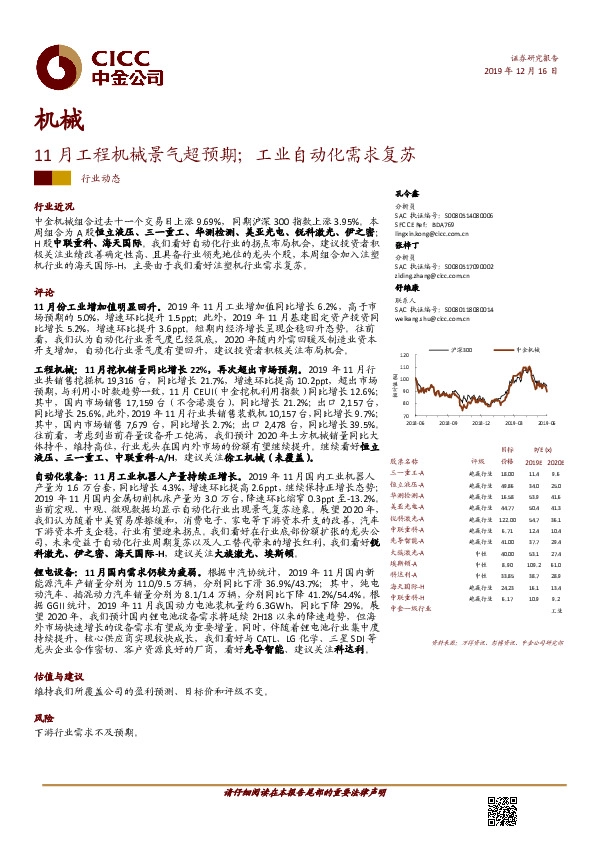 机械：11月工程机械景气超预期；工业自动化需求复苏