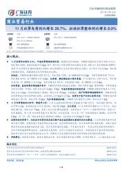 商业贸易行业专题研究：11月社零电商同比增长26.7%，拉动社零整体同比增长8.0%