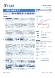 建筑装饰11月行业数据点评：基建延续弱复苏，关注结构分化