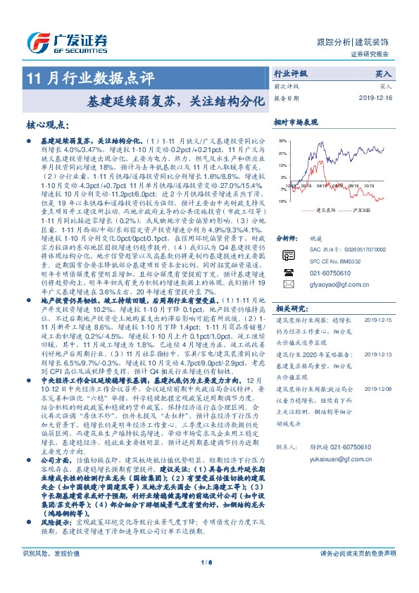 建筑装饰11月行业数据点评：基建延续弱复苏，关注结构分化