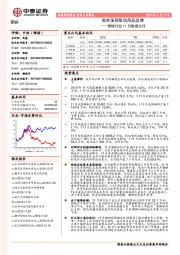 钢铁行业11月数据点评：需求强劲驱动商品反弹