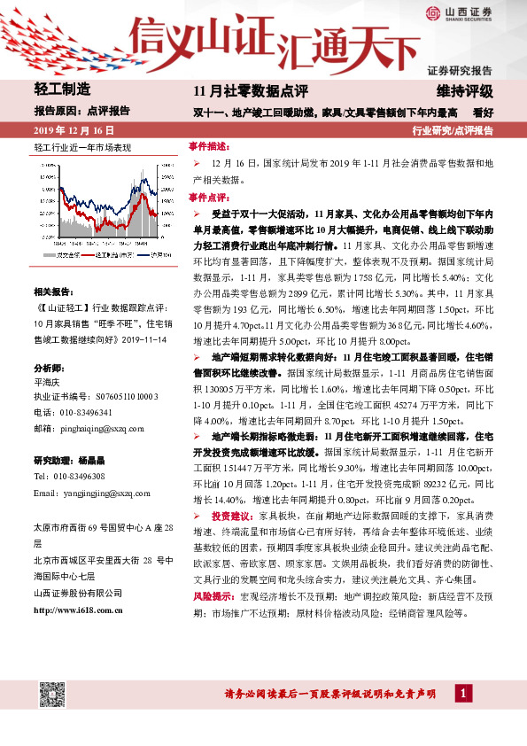 轻工制造：11月社零数据点评：双十一、地产竣工回暖助燃，家具/文具零售额创下年内最高