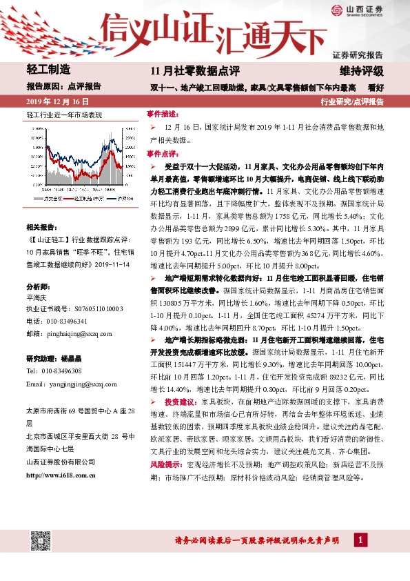 轻工制造：11月社零数据点评：双十一、地产竣工回暖助燃，家具/文具零售额创下年内最高