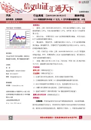 汽车行业周报：2018年新能源汽车补贴137亿元，11月汽车整体继续回暖