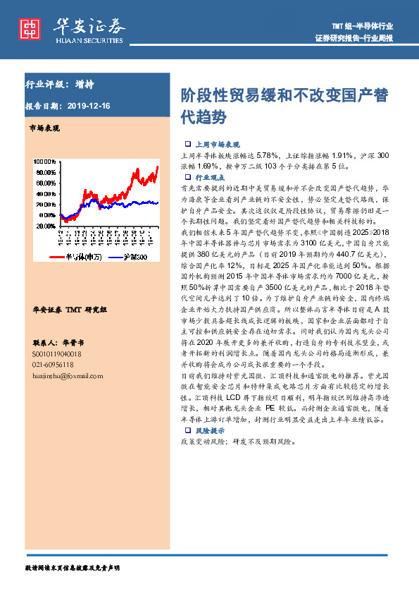 半导体行业周报：阶段性贸易缓和不改变国产替代趋势