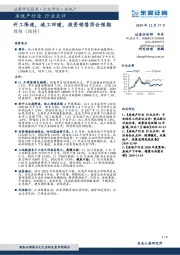 房地产行业点评：开工降速，竣工回暖，投资销售符合预期