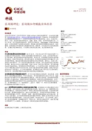 科技：区块链研究：区块链如何赋能实体经济