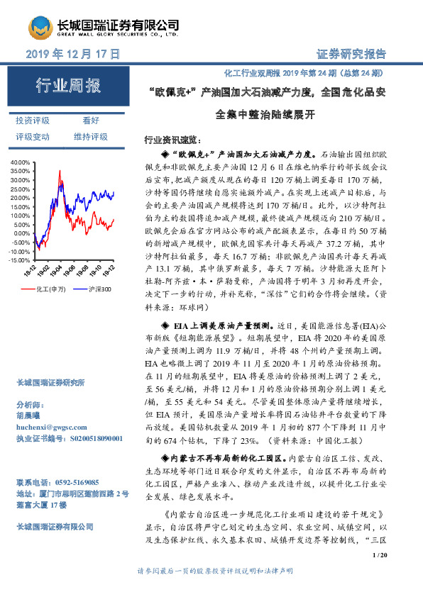 化工行业双周报2019年第24期（总第24期）：“欧佩克+”产油国加大石油减产力度，全国危化品安全集中整治陆续展开