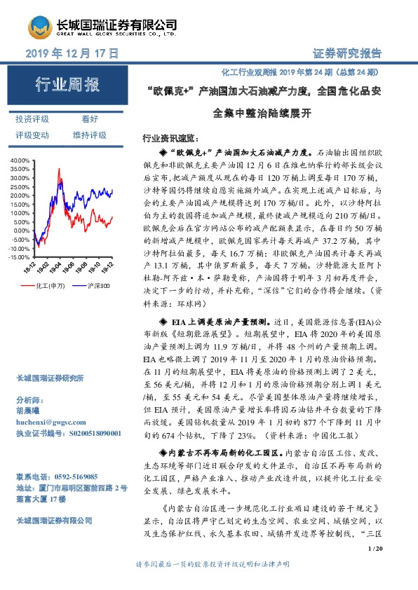 化工行业双周报2019年第24期（总第24期）：“欧佩克+”产油国加大石油减产力度，全国危化品安全集中整治陆续展开