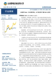 电子行业双周报2019年第24期（总第24期）：小米发布Redmi K30系列手机，5G手机首次下探2000元价位