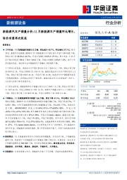 新能源汽车产销量分析：11月新能源车产销量环比增长，钴价有望再次筑底