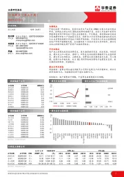 轻工制造行业周报（第五十周）