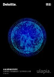 未来消费者系列研究：品牌驱动，数据赋能的门店布局优化方案
