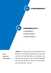 房地产行业：写字楼租金指数编制说明