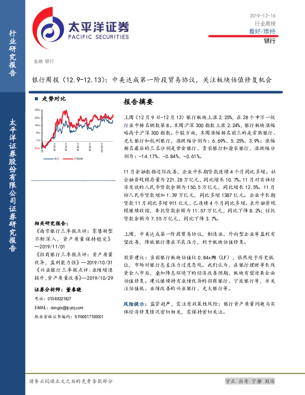 银行周报：中美达成第一阶段贸易协议，关注板块估值修复机会