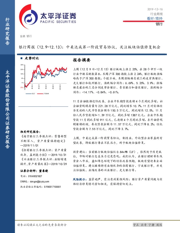 银行周报：中美达成第一阶段贸易协议，关注板块估值修复机会