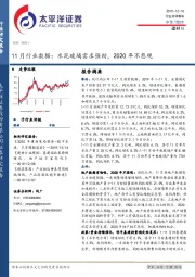 建材Ⅲ11月行业数据：水泥玻璃需求强劲，2020年不悲观