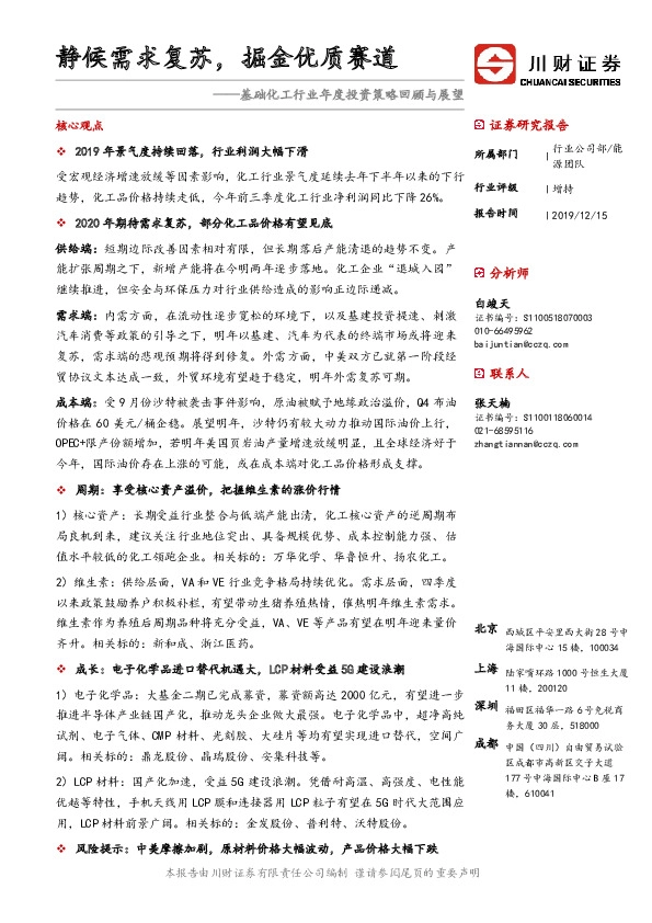 基础化工行业年度投资策略回顾与展望：静候需求复苏，掘金优质赛道