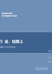 有色金属行业2020年投资策略：铜、铝先行金、钴跟上