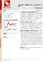 锂电设备行业点评：动力锂电池11月装机同比下滑，行业集中度进一步提升