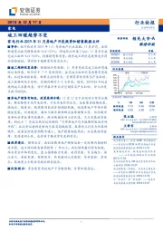 家电行业2019年11月房地产开发投资和销售数据点评：竣工回暖趋势不变