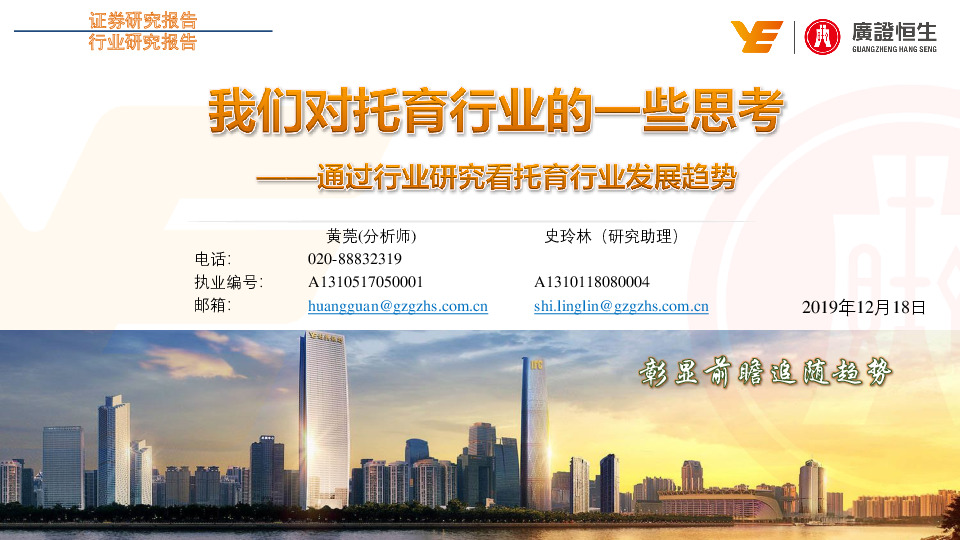 通过行业研究看托育行业发展趋势：我们对托育行业的一些思考