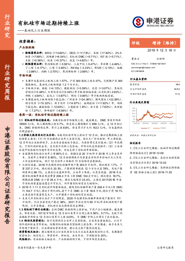 基础化工行业周报：有机硅市场近期持续上涨