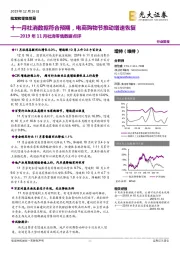 2019年11月社消零售数据点评:十一月社消数据符合预期,电商购物节推动增速恢复