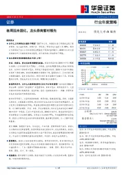 证券行业年度策略：格局远未固化，龙头券商暂时领先