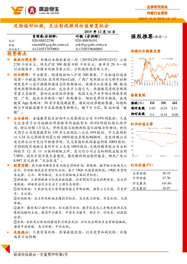传媒行业周报：风险偏好切换，关注影视游戏估值修复机会