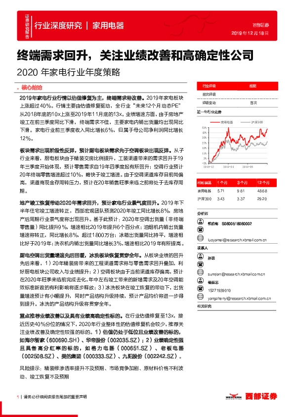 2020年家电行业年度策略：终端需求回升，关注业绩改善和高确定性公司