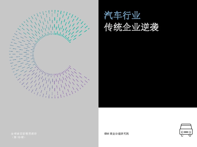 汽车行业：传统企业逆袭