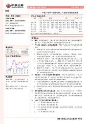 传媒行业点评报告：中国广电牵手国家电网，5G建设有望加速推进