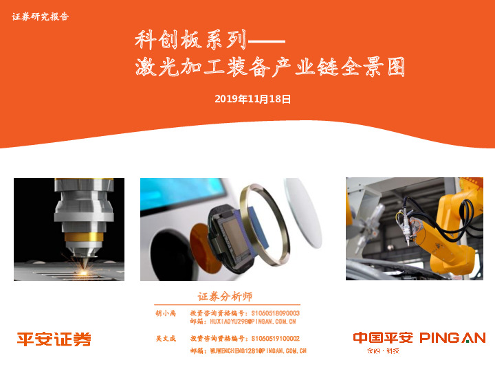 科创板系列：激光加工装备产业链全景图