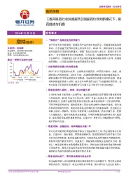【粤开医药行业深度报告】国家药价谈判新模式下，医药挑战与机遇