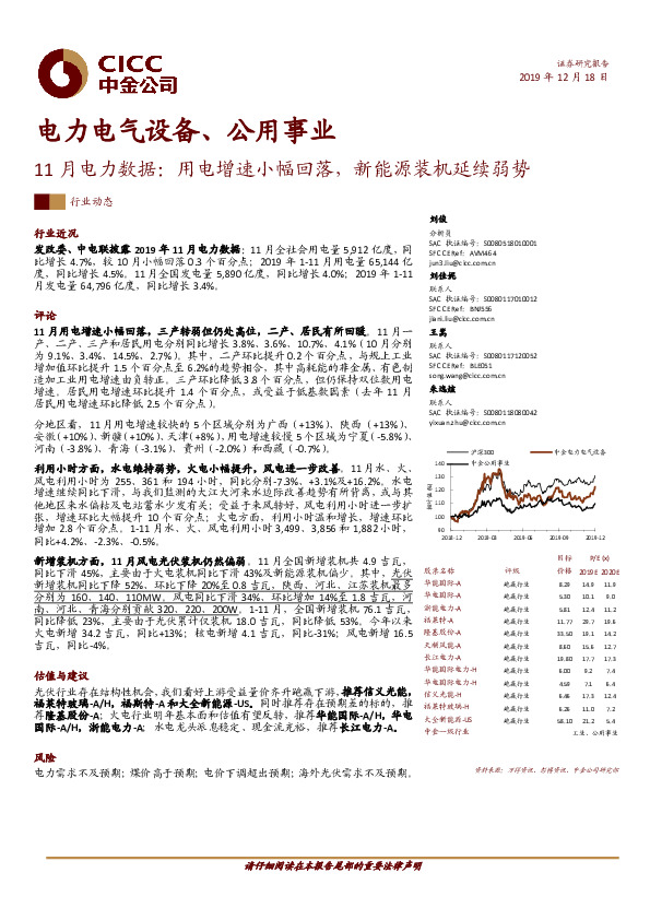 11月电力数据：用电增速小幅回落，新能源装机延续弱势
