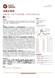 传媒互联网数据月报：综艺节目表现亮眼，多款实力新游上线