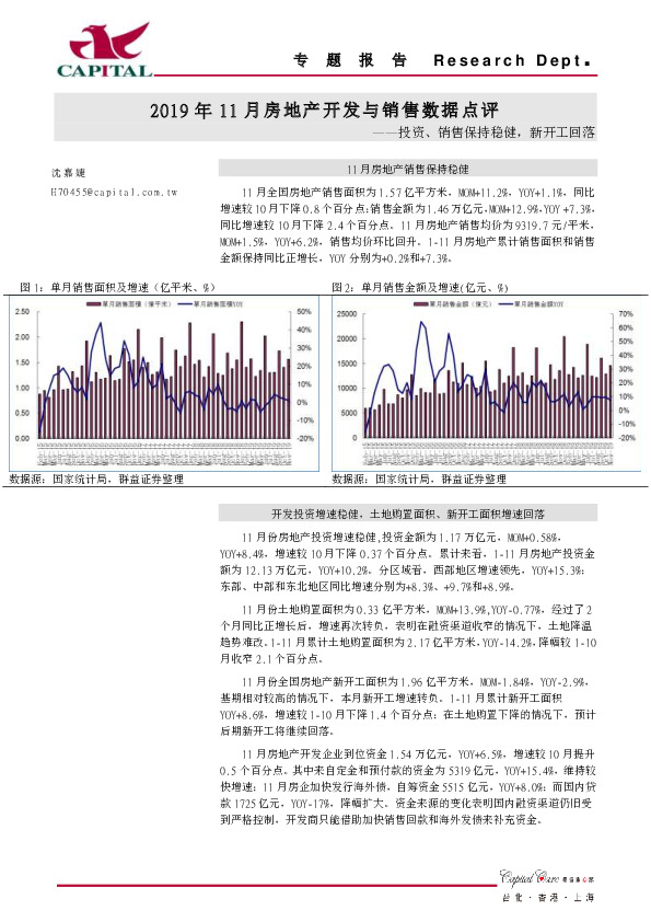 2019年11月房地产开发与销售数据点评：投资、销售保持稳健，新开工回落