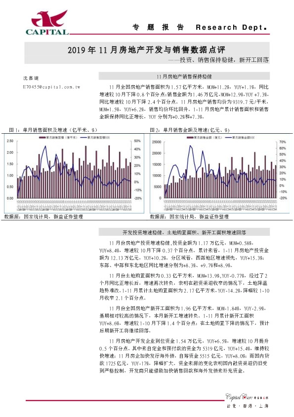 2019年11月房地产开发与销售数据点评：投资、销售保持稳健，新开工回落