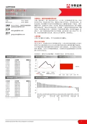 采掘行业周报（第五十周）