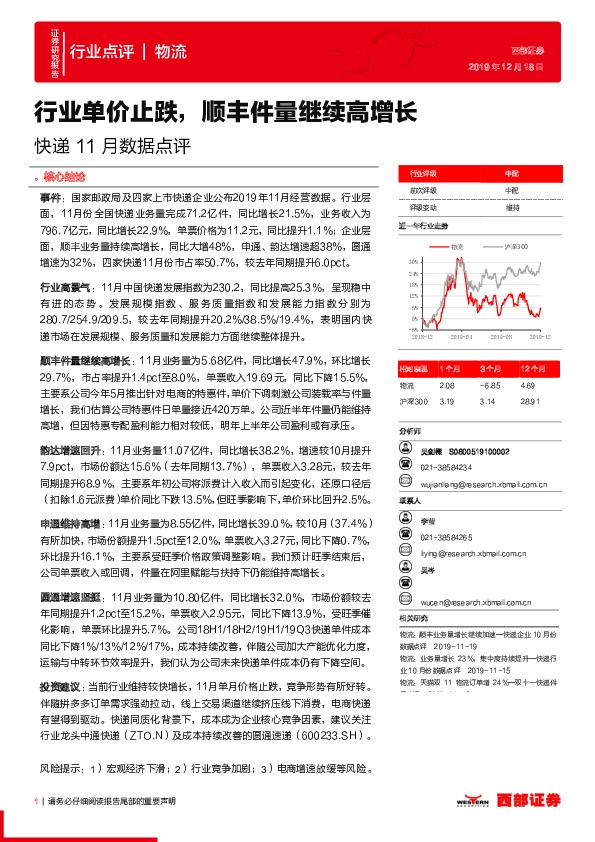 快递11月数据点评：行业单价止跌，顺丰件量继续高增长