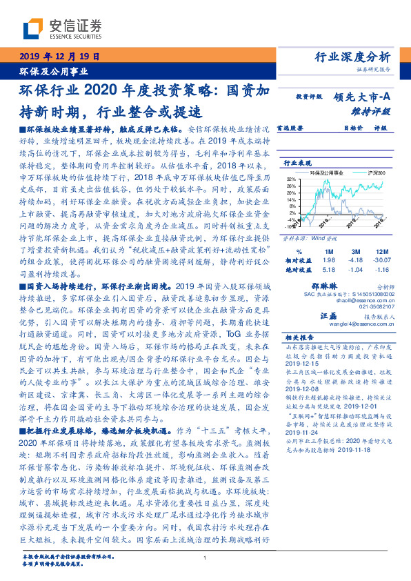 环保行业2020年度投资策略：国资加持新时期，行业整合或提速