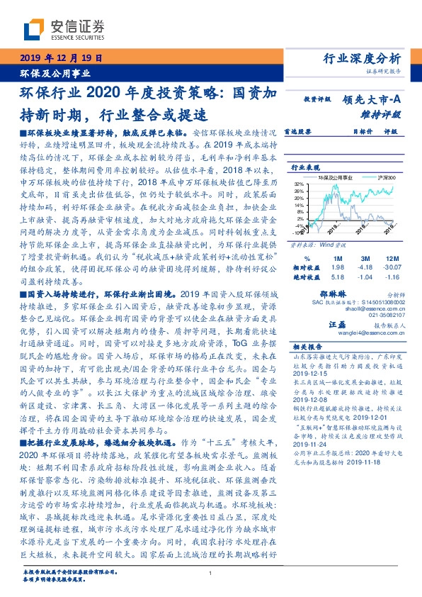 环保行业2020年度投资策略：国资加持新时期，行业整合或提速