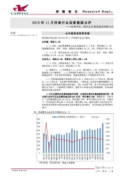 2019年11月快递行业经营数据点评：旺季开启，顺丰业务增速继续领跑行业